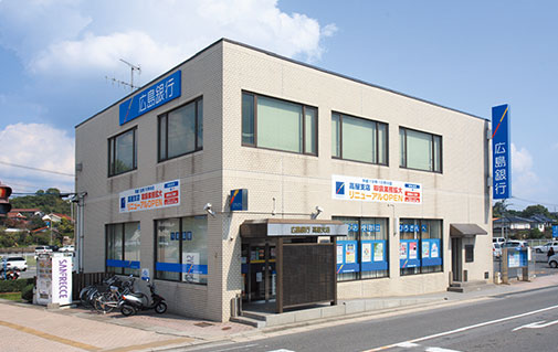 広島銀行高屋支店